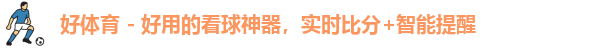 好体育